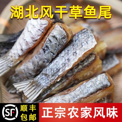 洪湖农家风味草鱼尾腊鱼干鱼