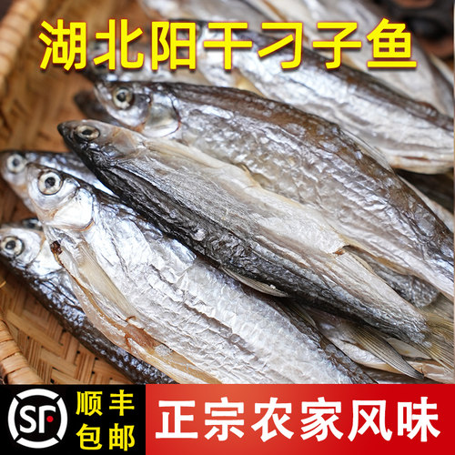 农家腌制湖北特产阳干刁子鱼咸鱼
