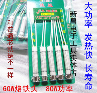 高温烙铁芯专用 60W转-100W大功率发热芯 精品耐用发热快