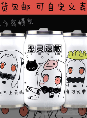 二次元动漫小北方表情包水杯创意简约个性男女学生不锈钢保温杯子