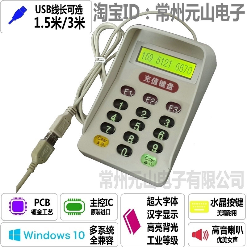 充值键盘 密码键盘 金牌密码小键盘 数字键盘  语音 USB 液晶背光