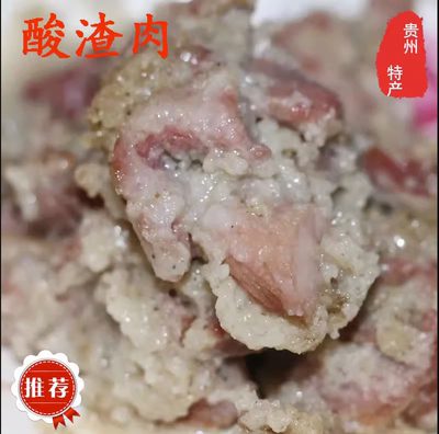 渣肉贵州酸渣肉坛子菜排骨渣五花肉杂肉粉蒸肉粉子肉鲊肉炸肉500g