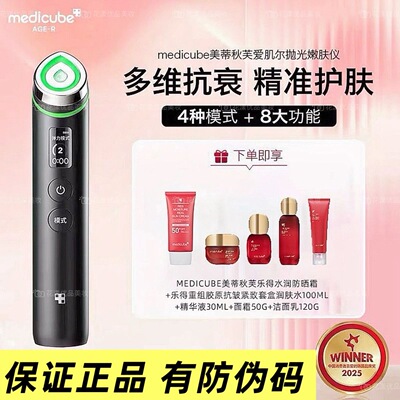 Medicube美蒂秋芙AGE-R booster pro水光美容仪嫩肤焕亮家用导入