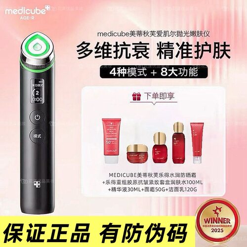 Medicube美蒂秋芙AGE-R booster pro水光美容仪嫩肤焕亮家用导入