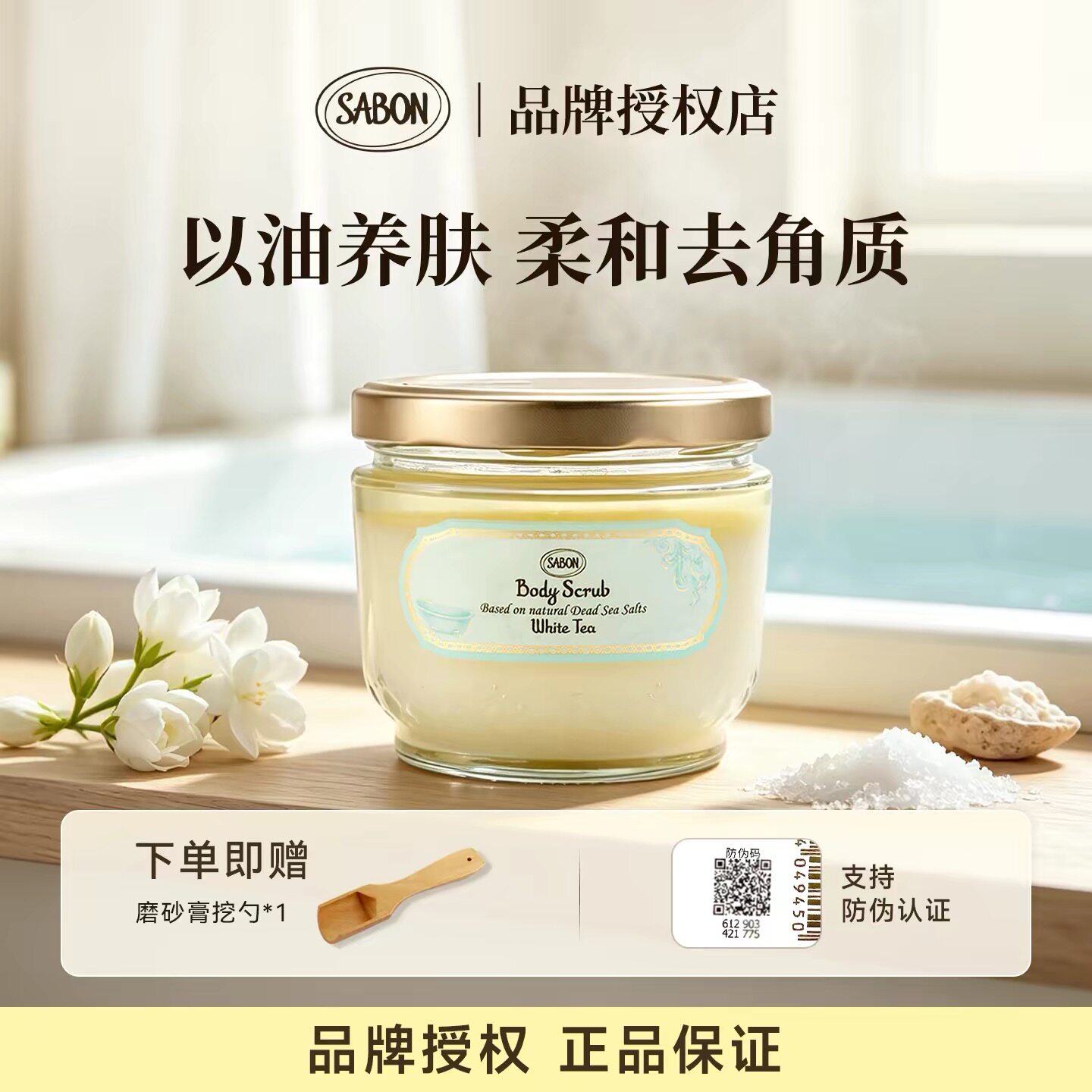 Sabon磨砂膏海盐精油身体清身体磨砂