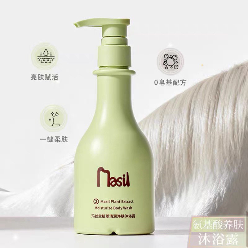 MASIL玛丝兰沐浴露双重植萃柔嫩持久留香清洁补水保湿沐浴液300ml