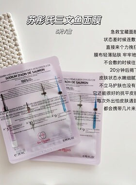 法国苏彤氏三文鱼PDRN胶原面膜保湿补水修护紧致抗皱舒缓水油同补