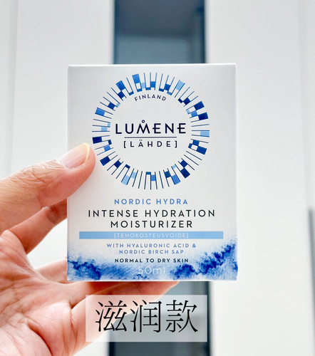 (有防伪码)芬兰LUMENE优姿婷北极冰泉极地保湿面滋润霜水凝霜