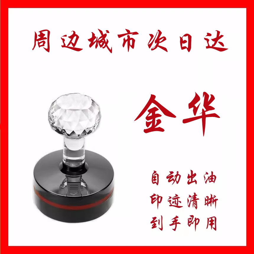 金华刻章刻字印章订做出入库