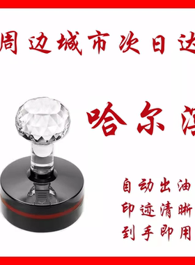 哈尔滨刻章刻字印章订做出入库椭圆形章子自动光敏章定制姓名圆章