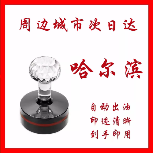 哈尔滨刻章刻字印章订做出入库