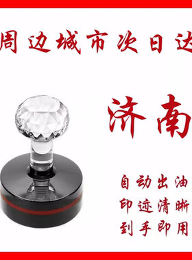 济南刻章刻字印章订做出入库椭圆形章子自动光敏章定制姓名章圆章