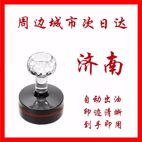 济南刻章刻字印章订做出入库