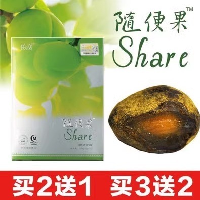 四季优美随便果佑惑广东买2送1盒