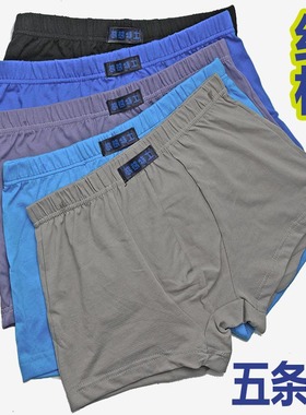 5件装男士纯棉平角透气四角纯色内裤全棉内裤吸汗性感宽松底裤头