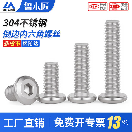 304不锈钢倒边内六角螺丝家具配件大平头螺栓圆头斜边螺钉M2-M12