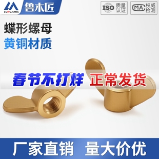 铜螺母黄铜蝶形螺母蝴蝶元宝羊角手拧蝶型螺丝帽M3M4M5M6M8M10M12