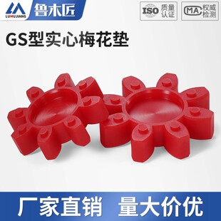 GS联轴器梅花垫六角弹性圈胶垫连轴器弹性缓冲垫聚氨酯Φ10-Φ75