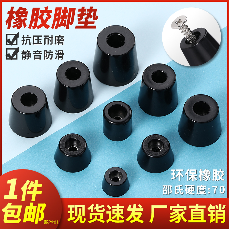 环保橡胶脚垫家具桌椅圆形橡胶减震垫锥形垫地板保护塑料机箱地脚