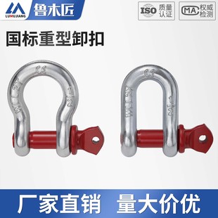 弓形卸扣D形美式卸扣国标起重卸扣吊钩U型卡扣卸扣吊环马蹄卡扣