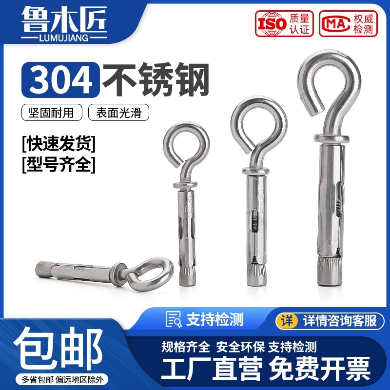 304不锈钢带圈膨胀钩 镀锌羊眼拉爆螺丝 吊灯钩 秋千钩&Phi;6.5-&Phi;12