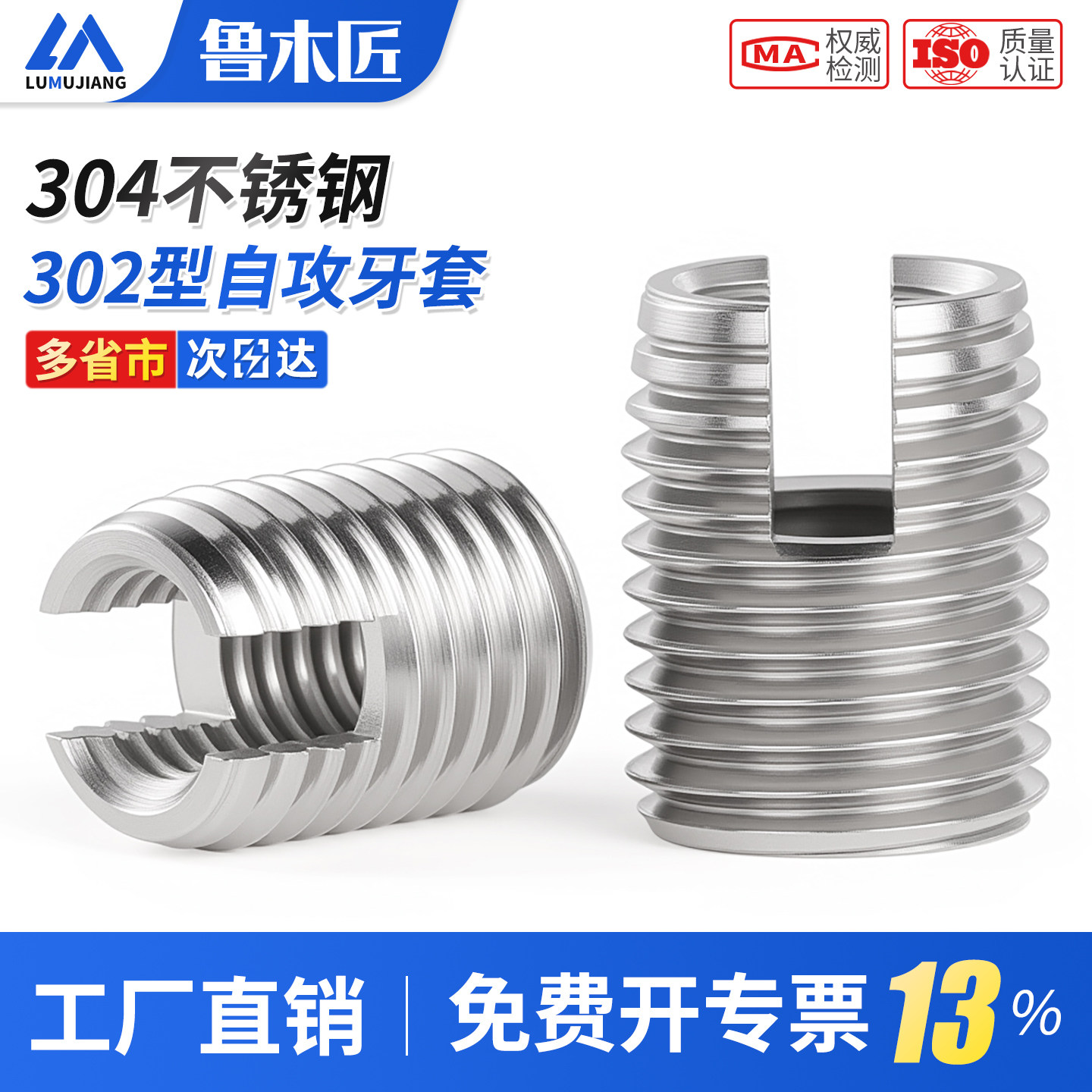 不锈钢302型自攻牙套自攻螺套螺纹护套衬套彩锌内外牙螺母保护套