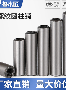 45#钢GB118内螺纹圆锥销加硬攻牙锥度销1:50定位销M6M8M10M12M30