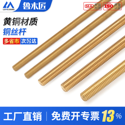 铜丝杆黄铜牙条铜全牙螺柱一米牙棒螺杆丝杆M2M3M4M5M6M10M12-M20
