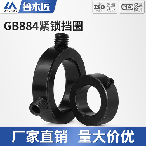 GB884锁紧挡圈