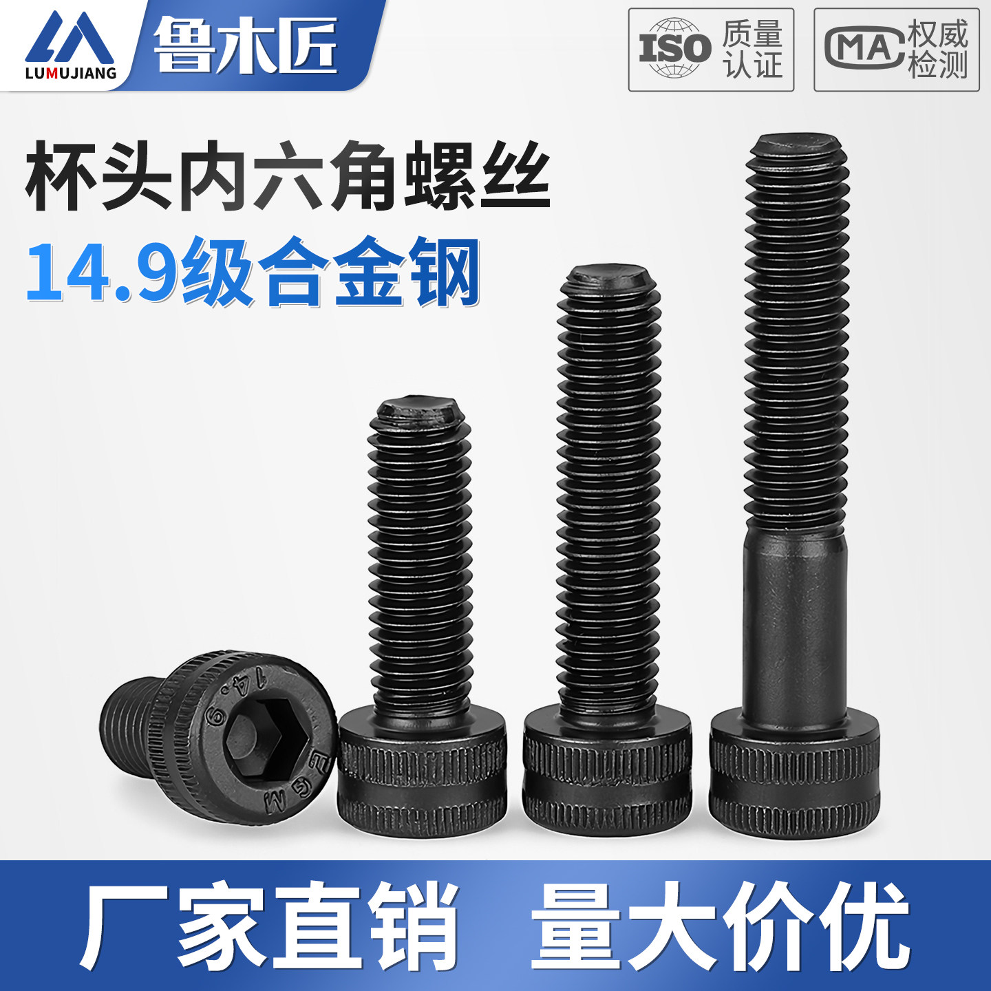 14.9级高强度内六角螺丝圆柱头螺栓合金钢杯头螺钉M6M8M10M12M16