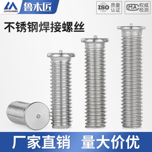 304不锈钢点焊螺丝焊接螺柱种焊螺钉植焊钉碰焊螺钉M3M4M5M6M8M10