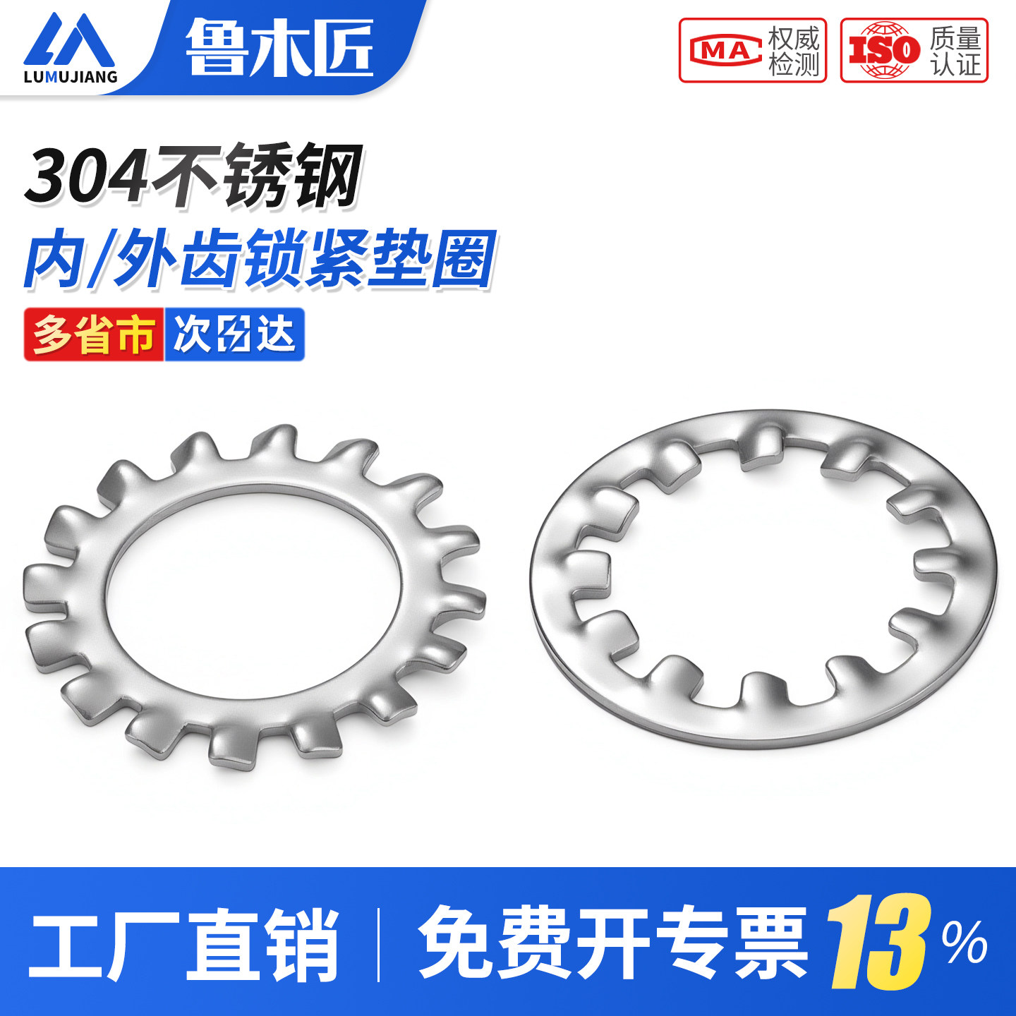 304不锈钢内外锯齿锁紧垫圈防滑止动防松镀锌多齿垫片M3M4M5M6M30