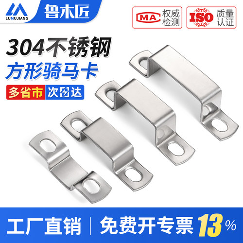 304方形骑马卡方管固定卡扣u型