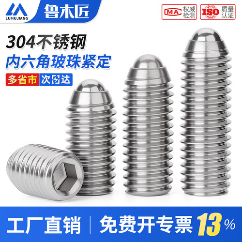 波珠螺丝不锈钢定位珠玻波子波仔钢珠紧定球头弹簧柱塞M3M4M5M6M8