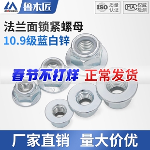 10.9级法兰尼龙锁紧螺母GB6183镀锌防松自锁螺帽M6M8M10M12M14M20