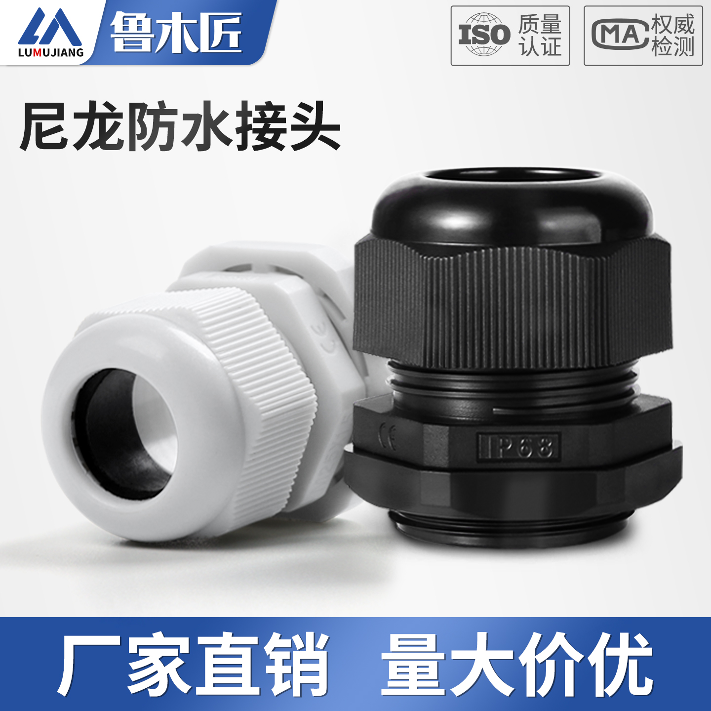 尼龙电缆防水接头