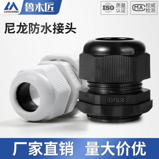 塑料尼龙电线电缆防水接头PG/M型格兰头固定头公制葛兰头密封堵头