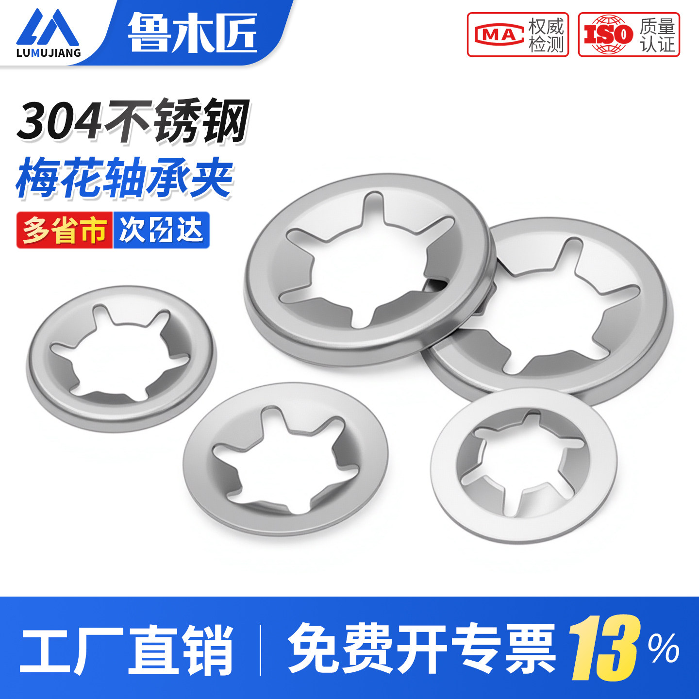 304不锈钢轴承夹挡圈梅花挡圈轴承夹垫圈梅花垫圈梅花垫片正边