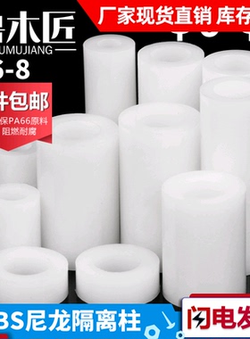直通柱垫高柱白色塑料尼龙垫柱ABS塑料垫圈圆孔支柱Φ5Φ6Φ8套管