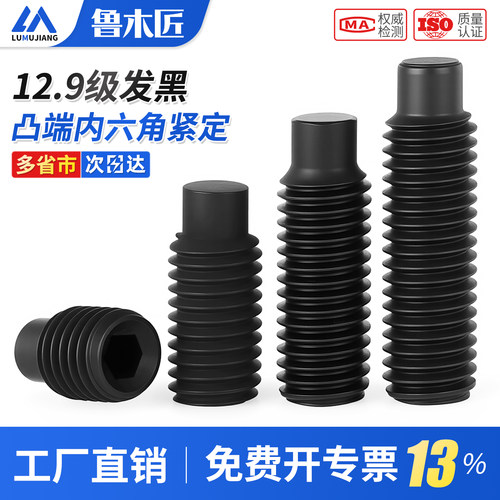 12.9级凸端内六角紧定螺丝圆柱端无头机米顶丝止付螺钉M3M4M5-M12