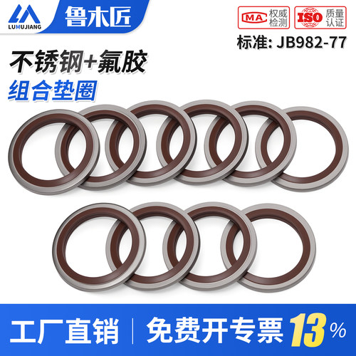 JB982组合垫圈垫片密封圈高压油管密封垫O型圈骨架油封液压密封垫