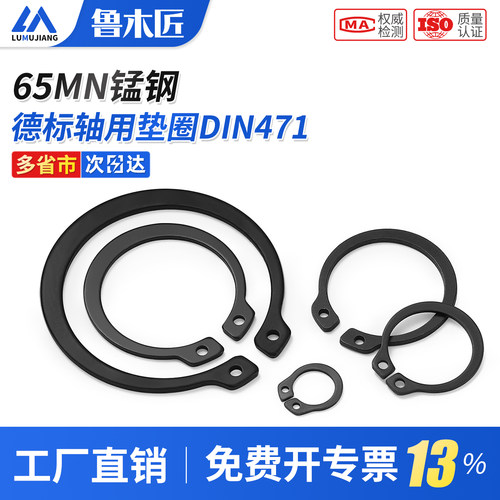 65Mn锰钢加厚德标轴用弹性挡圈DIN471轴卡外卡C型卡簧卡环Φ5-220