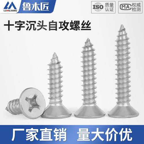 304不锈钢十字沉头自攻螺丝平头螺钉木螺钉自攻丝M1M2M3M4M5M6M8