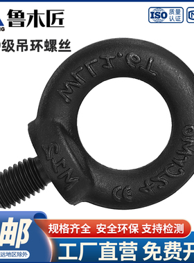 12.9级吊环螺丝高强度模具起重吊环螺栓M10M12M16M20M24M36M42