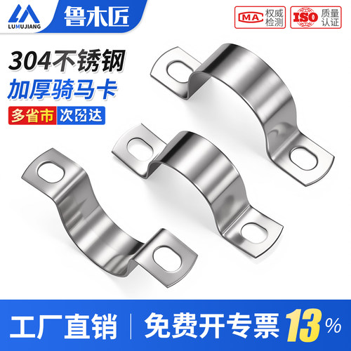 304加厚骑马卡