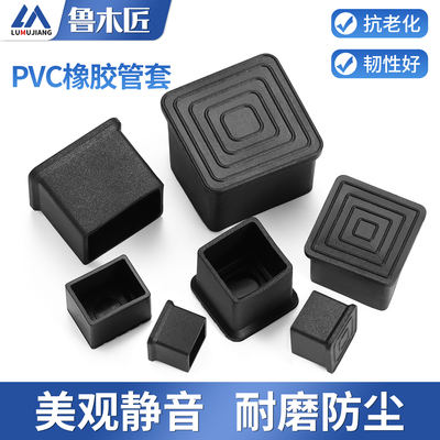 PVC软胶橡胶管套桌椅脚垫桌腿保护套凳子脚套园管套加厚耐磨防滑