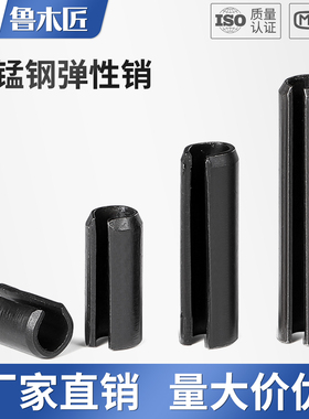 65MN锰钢弹性销开口销弹簧销圆柱销空心销定位轴销M2M3M4M5M6-M10