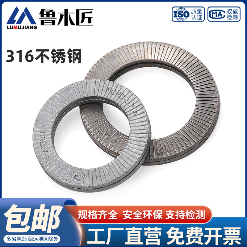 双叠自锁垫圈-洛帝牢