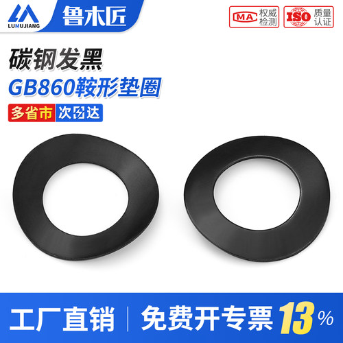 65MN锰钢鞍形弹性垫圈GB860波形弧形鞍型垫片M3M4M5M6M8M10M12