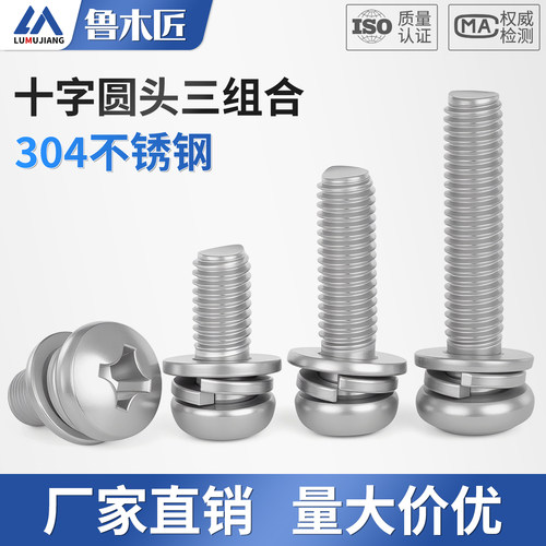 304不锈钢圆头十字三组合螺丝盘头螺栓平弹垫片M1M2M3M4M5M6M8